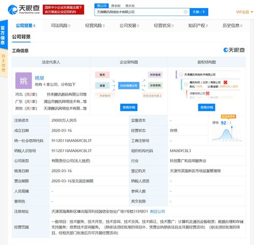 騰訊加碼數據產業布局 2億在天津成立新公司，強化數據處理與存儲支持服務
