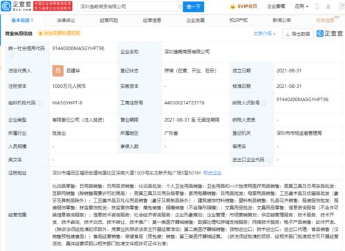完美日記布局新業(yè)態(tài) 成立商貿(mào)公司拓展供應(yīng)鏈與數(shù)據(jù)服務(wù)