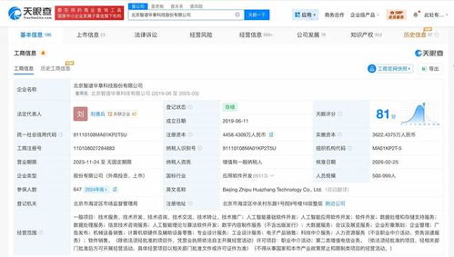 智譜AI完成增資至4458.4萬元，強(qiáng)化數(shù)據(jù)處理與存儲服務(wù)能力